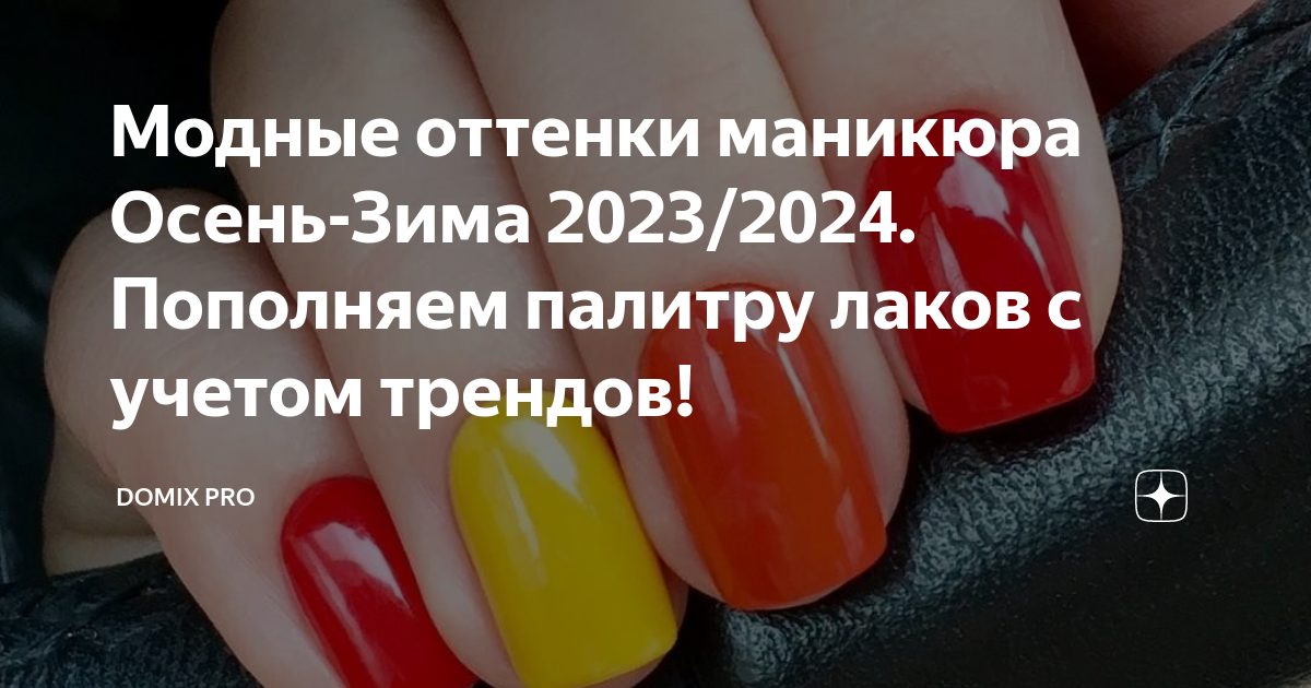 Зимний маникюр 2024 по оттенкам новинки