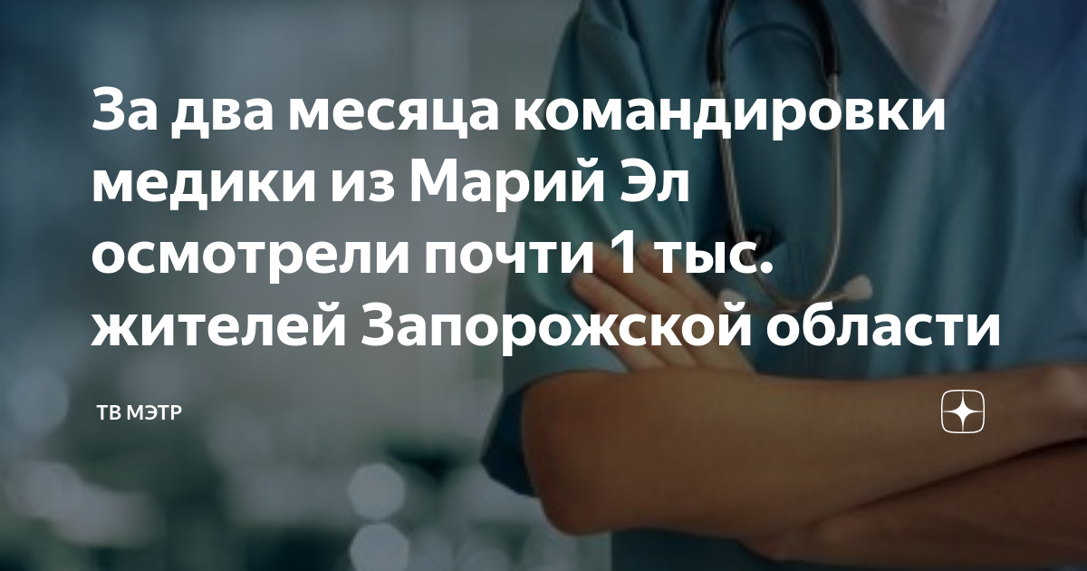 2 месяца командировки. Командировки тк рф. Командировка медиков. Выплаты за командировку. Печатная форма командировка 1с.