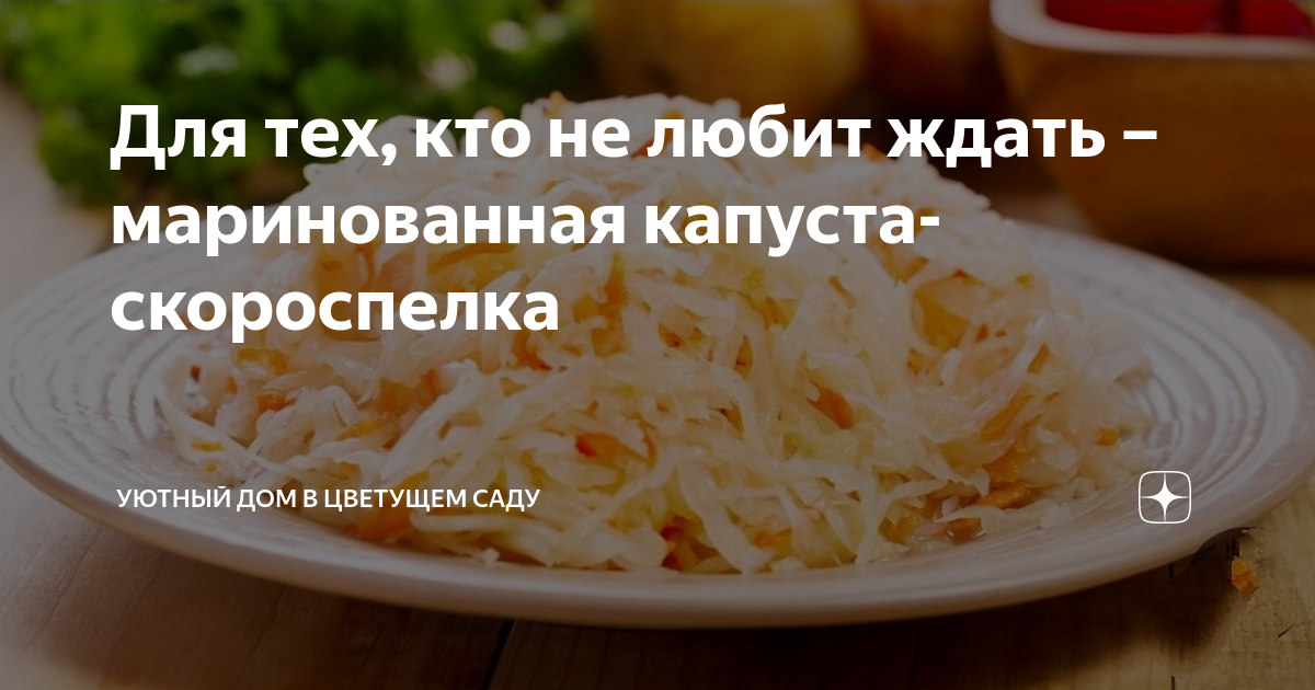 10 рецептов хрустящей маринованной капусты, в том числе на зиму - Лайфхакер