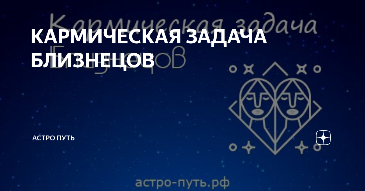 Близнецы 1 августа
