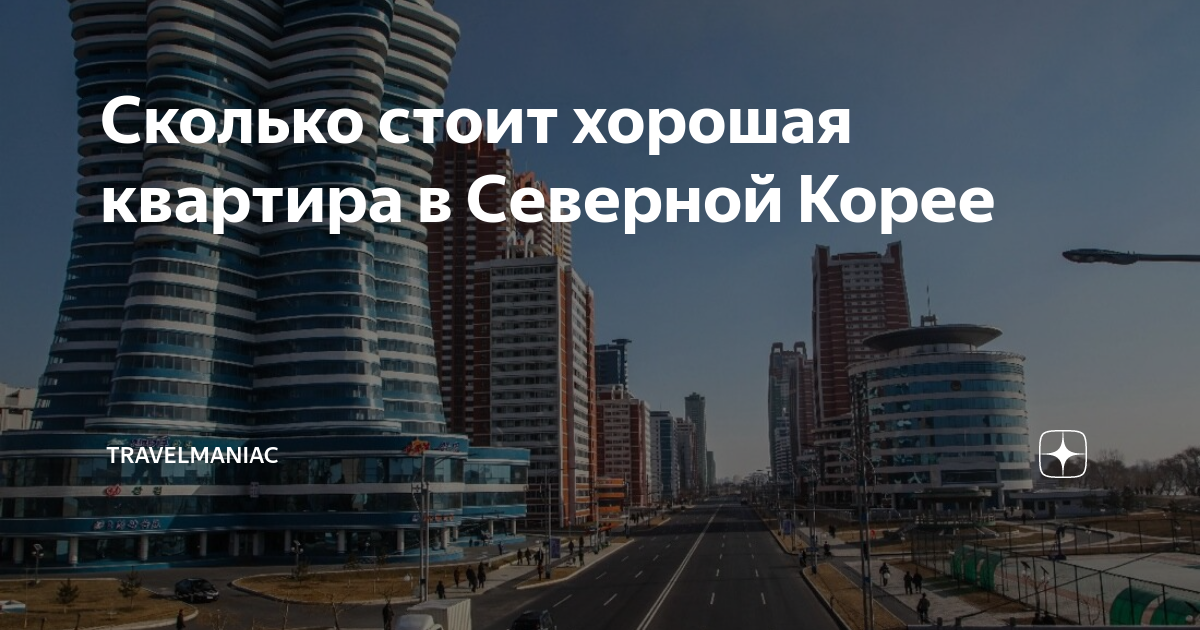 сколько стоит курорт в северной корее