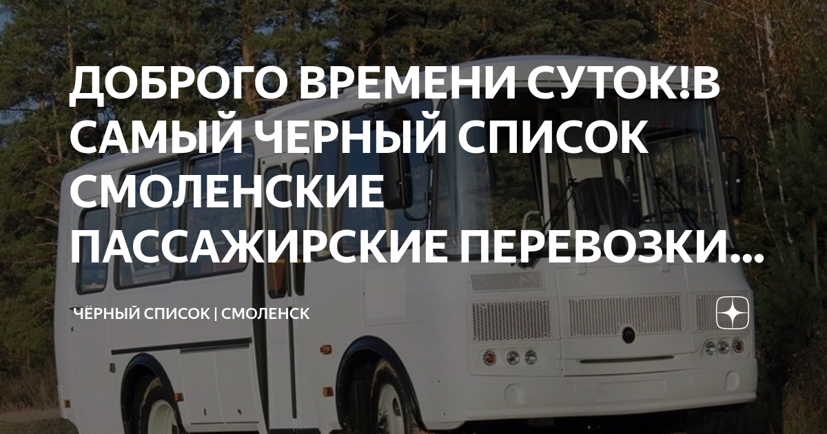 Люкс экспресс санкт петербург хельсинки карта. Черный список в автобусе спб. Черный список в автобусе спб. Черный список в автобусе спб. Черный список в автобусе спб.