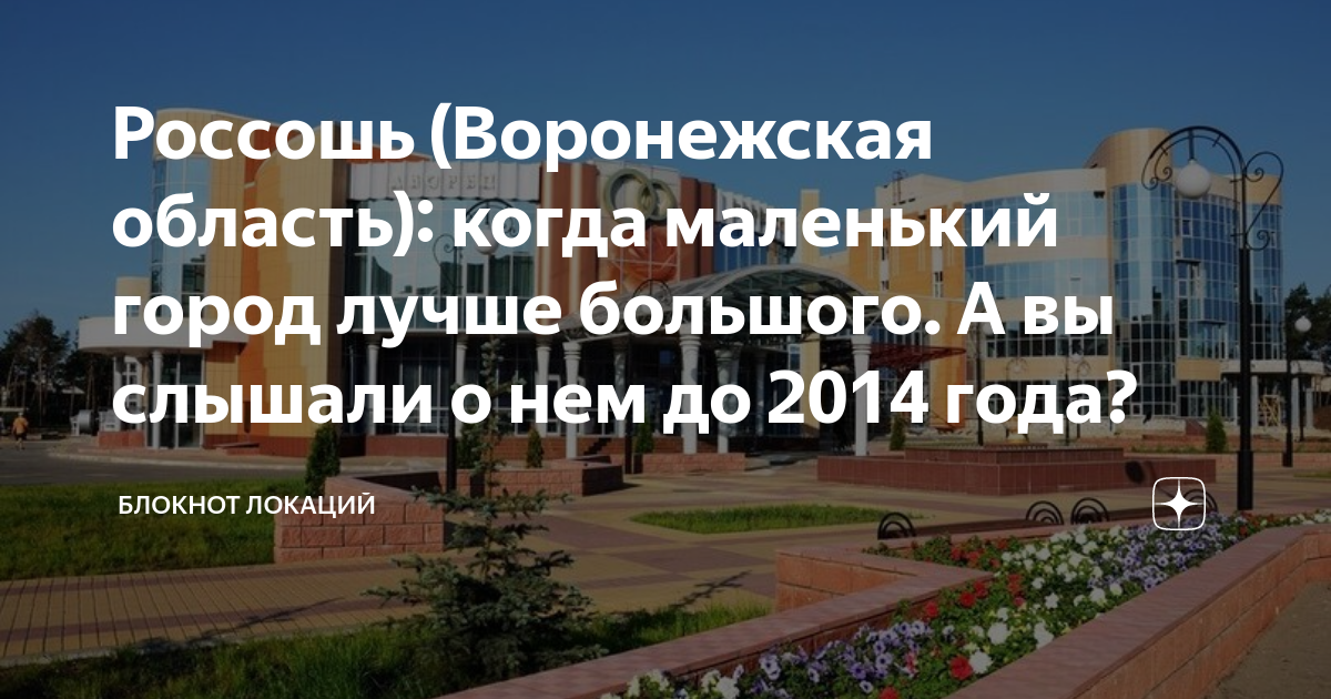Блокнот россошь сегодня. Блокнот россошь сегодня