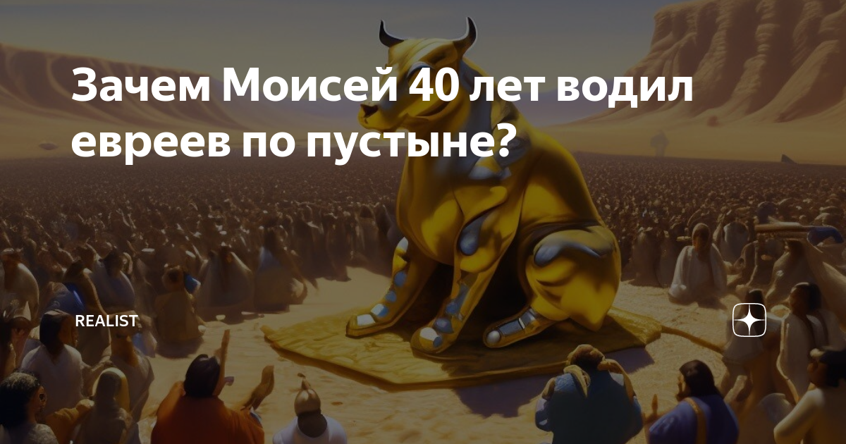 Зачем 40 лет водил по пустыне. Зачем 40 лет водил по пустыне. Зачем 40 лет водил по пустыне. Зачем 40 лет водил по пустыне. Зачем 40 лет водил по пустыне.