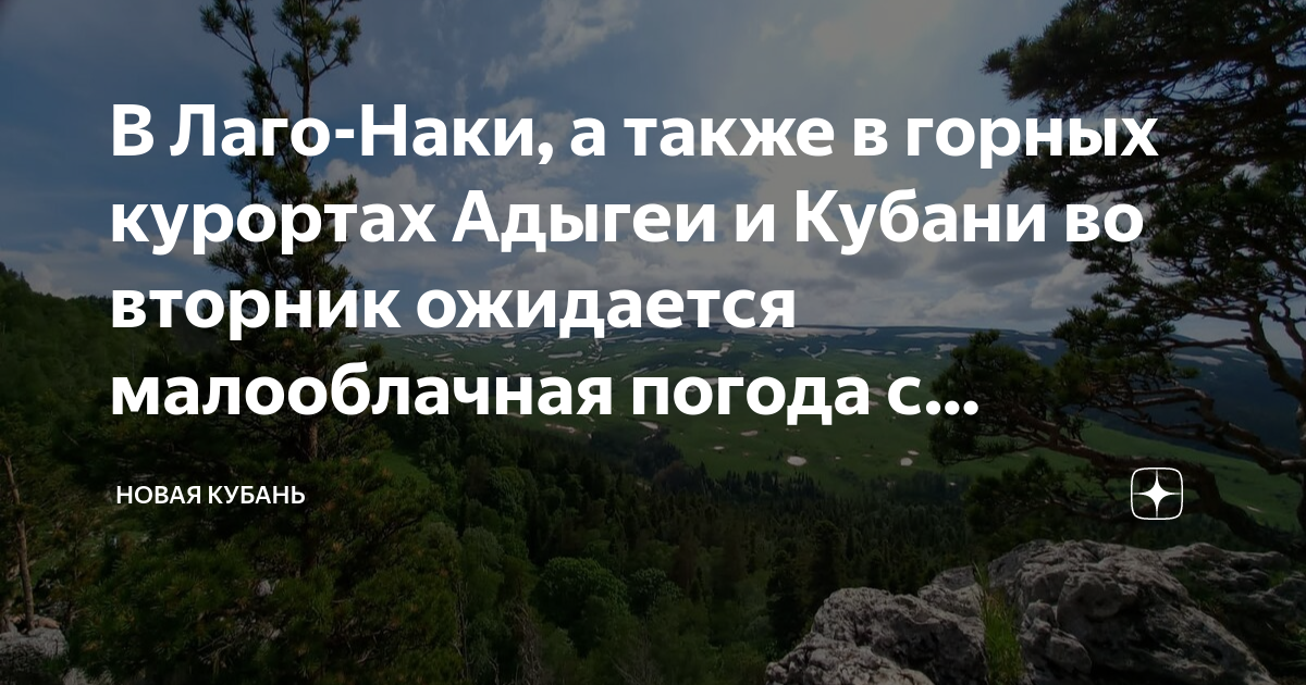Плато лаго наки зима. Плато лагонаки зимой. Лаго наки гисметео. Плато лагонаки смотровая. Лаго наки.