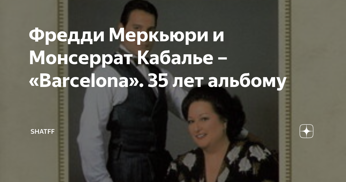 песня фредди меркьюри и монсеррат кабалье