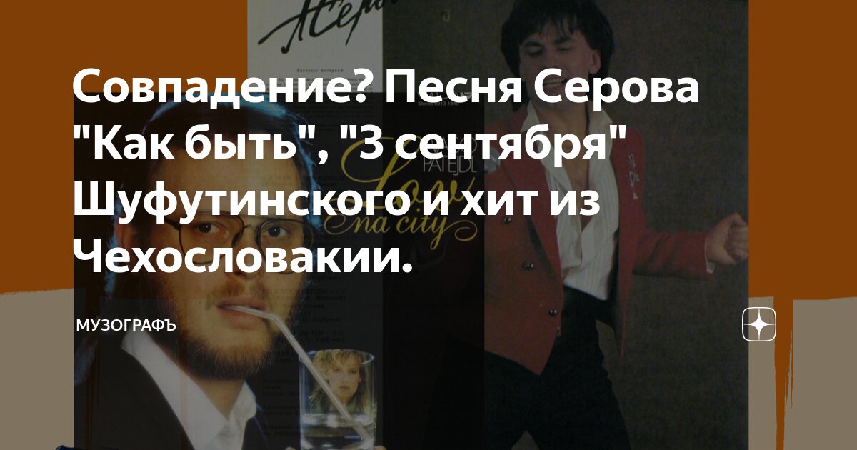 скачать песню серова как быть