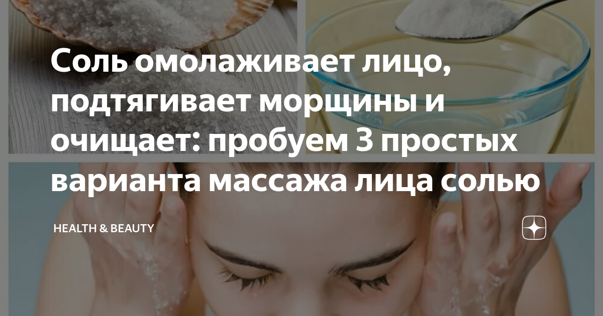 Соль омолаживает лицо, подтягивает морщины и очищает: пробуем 3 простых ...