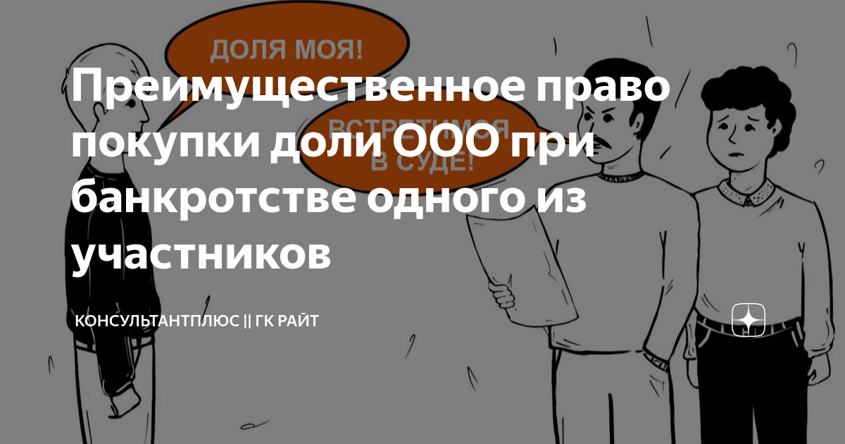 Как работает преимущественное право покупки согласно ст. 250 ГК РФ