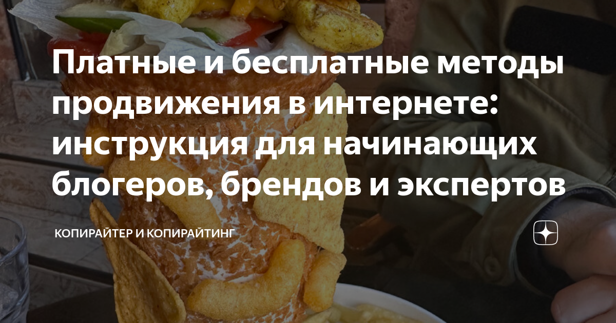 Платные и бесплатные методы продвижения в интернете: инструкция для ...