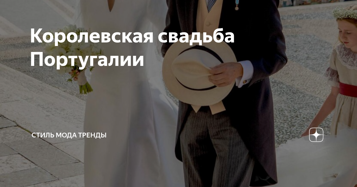4 свадьбы королевская свадьба