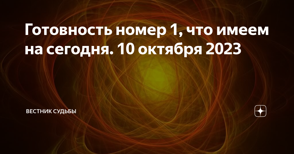 Готовность номер 1 что это. Готовность номер 1 что это. Степени боевой готовности го. Готовность номер 1 что это. Готовность номер один картинки.