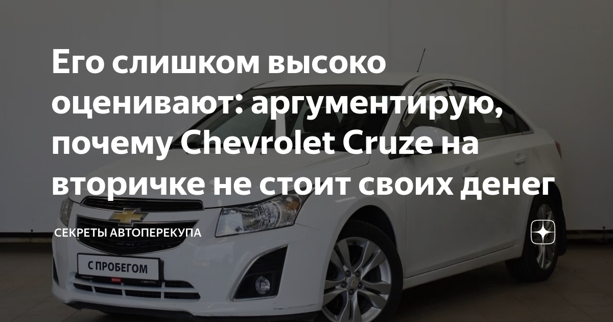 Целевая аудитория Шевроле Круз