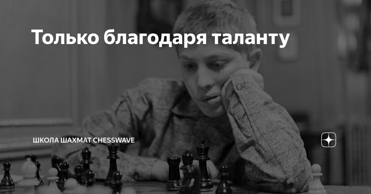 Школа шахмат Chesswave