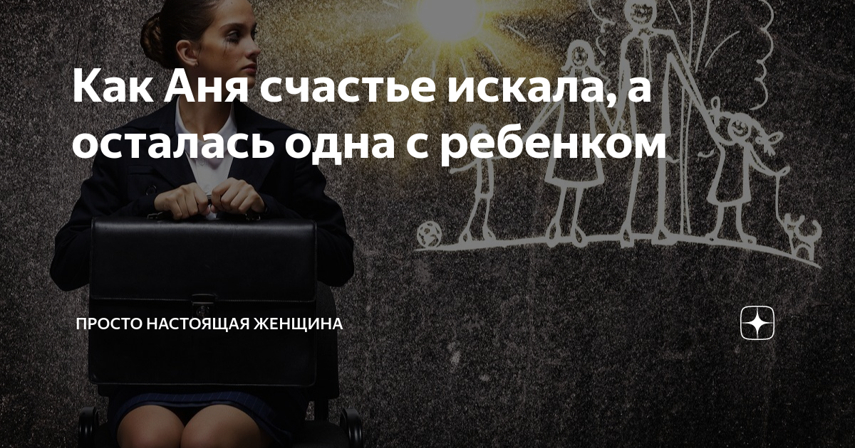 Счастье это когда тебя понимают. Шутки про аню. Счастье это аня. Счастье это аня. Счастливая аня.