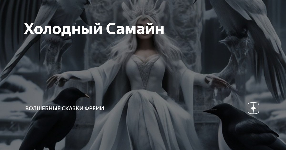 Фрейи дзен. Аватарки с крестами холодные загадочные