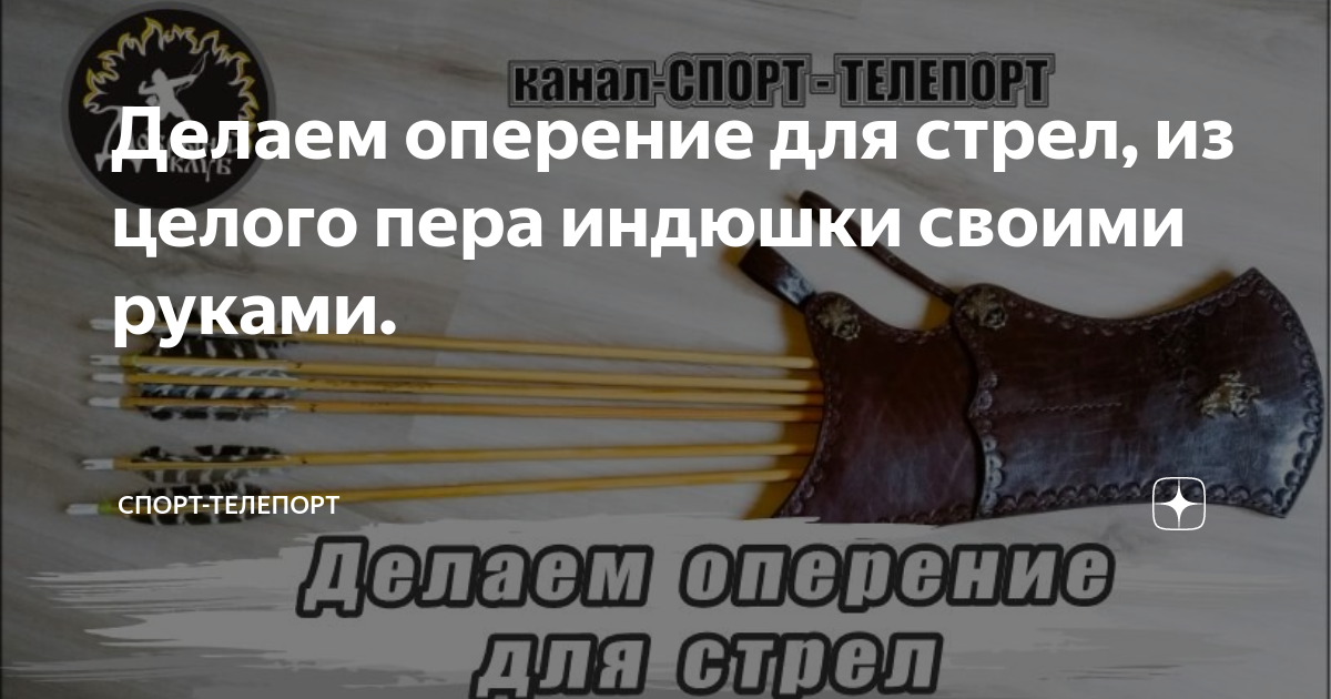 Инструкция по изготовлению стрел для арбалета своими руками