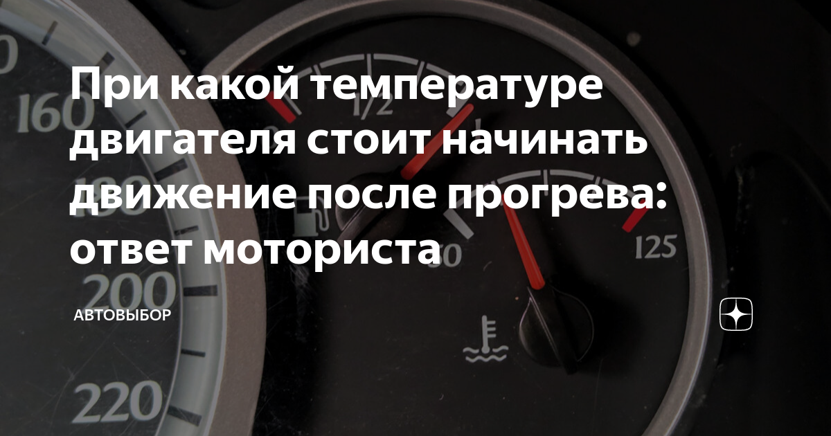 что будет если ехать на холодном двигателе