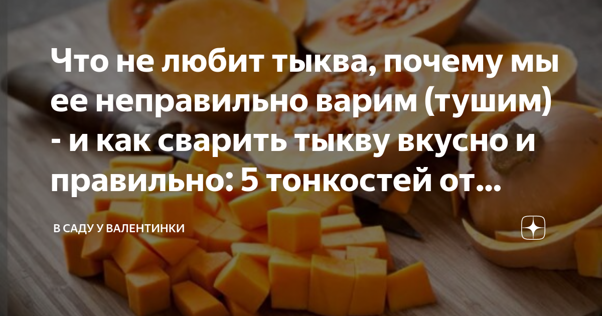 Сколько времени нужно варить тыкву. Как сварить тыкву.