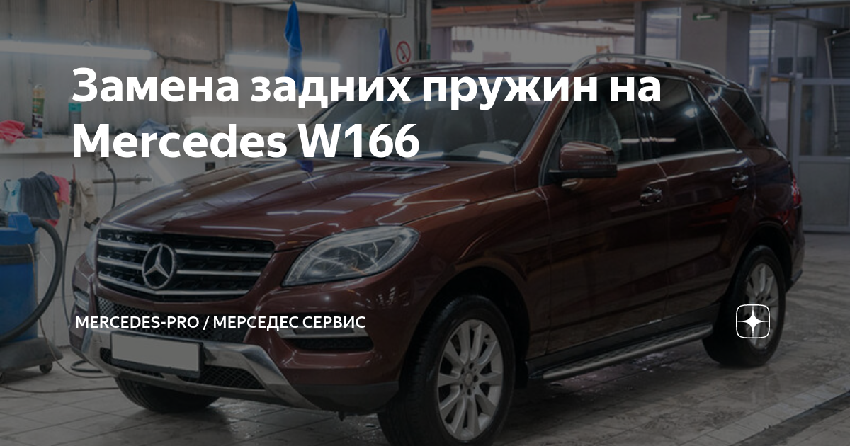 Замена пружин подвески Mercedes GLE Coupe