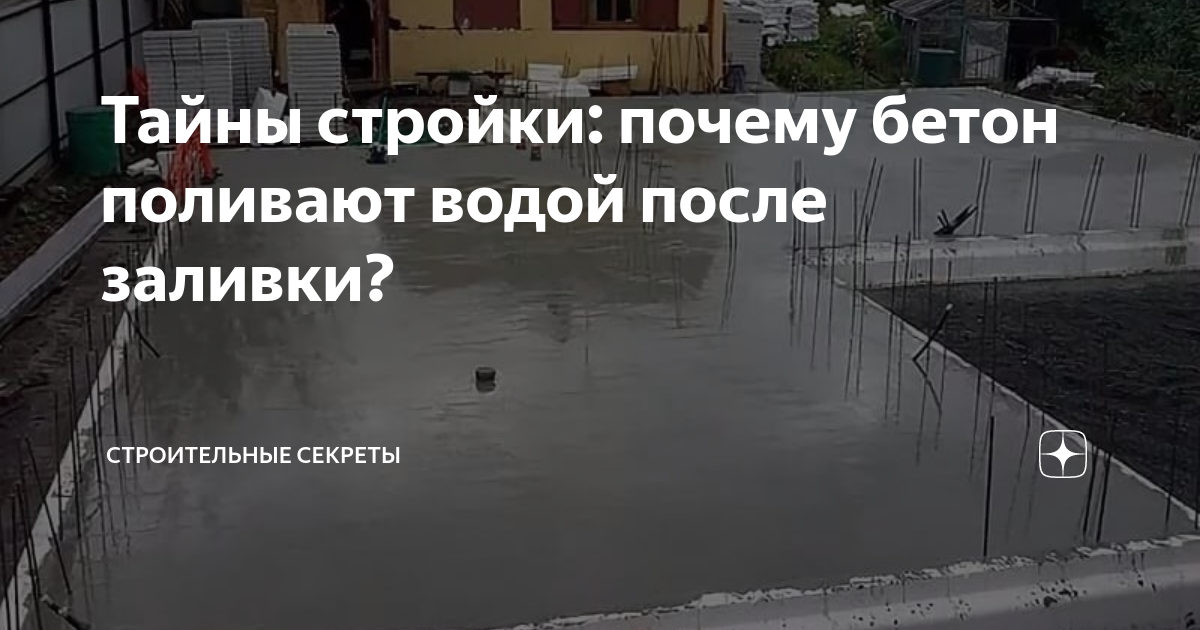 Поливать бетон после заливки в жаркую погоду