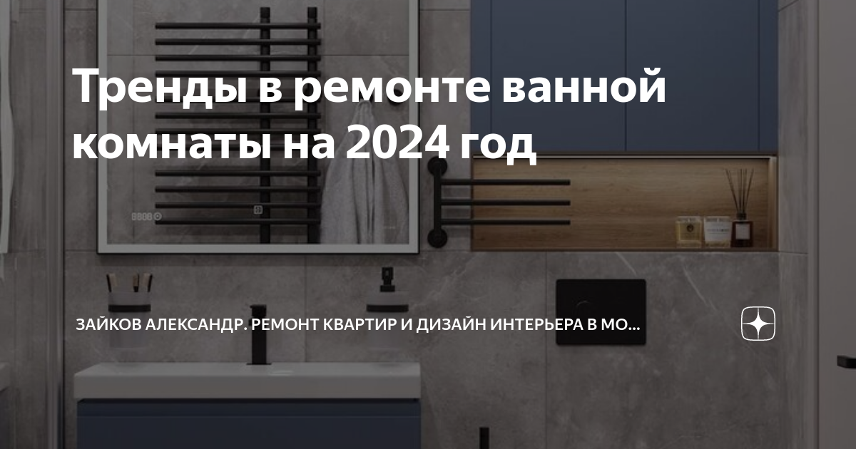 Интерьер 2022–2023 года: модные тренды в отделке квартир