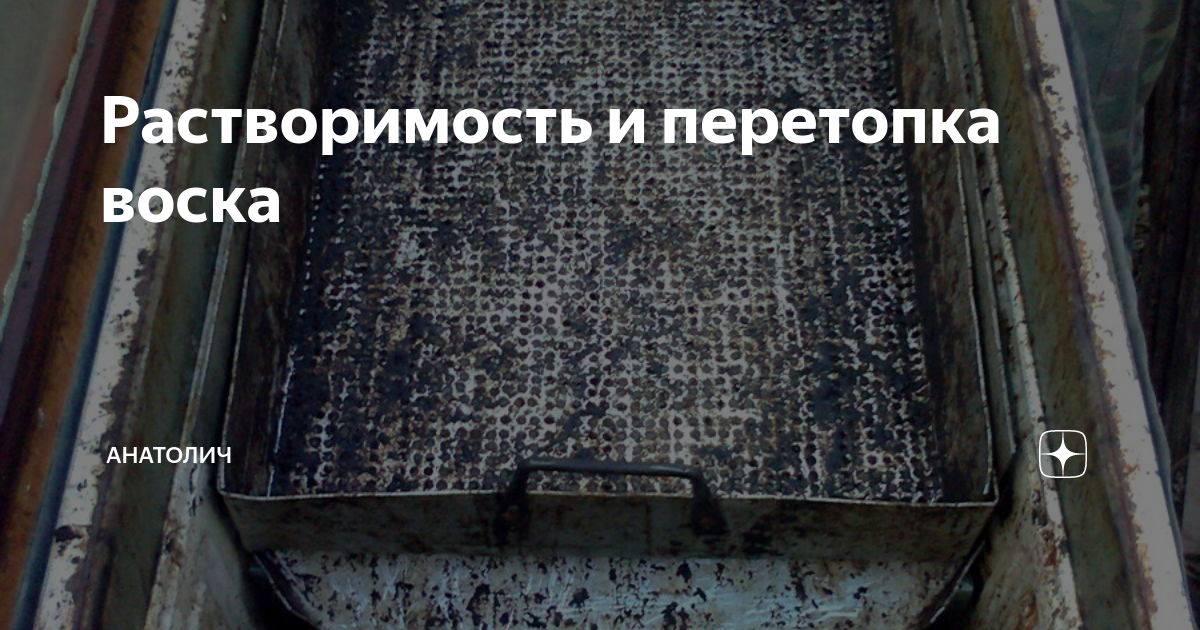 Общие правила и рекомендации по топке воска