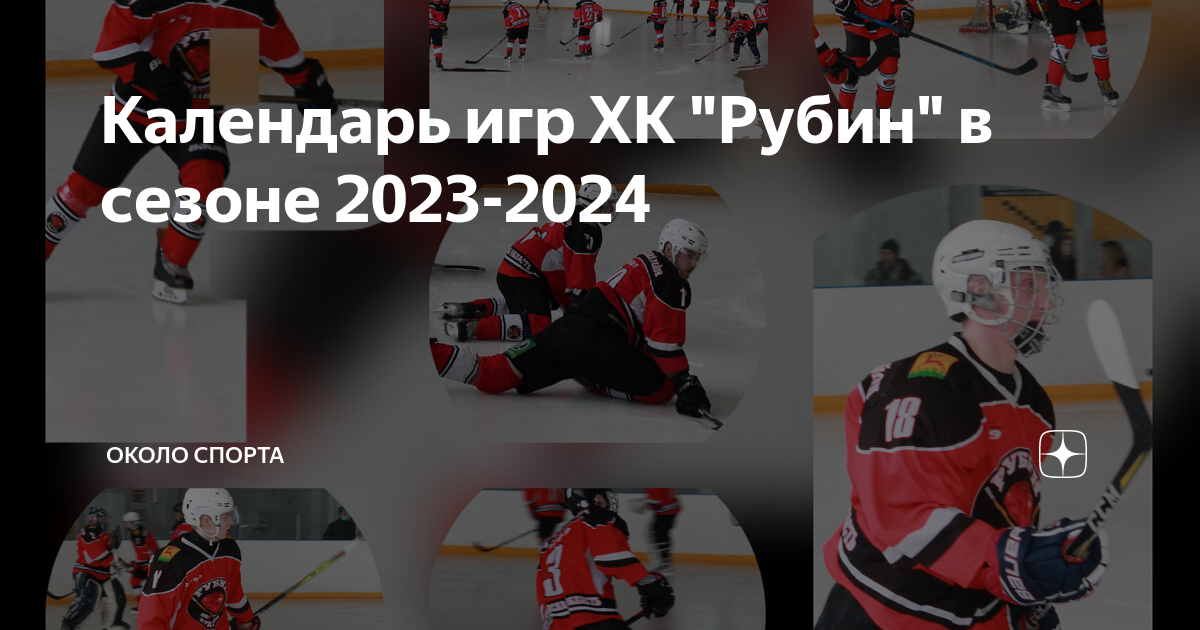 Рубин расписание матчей 2024