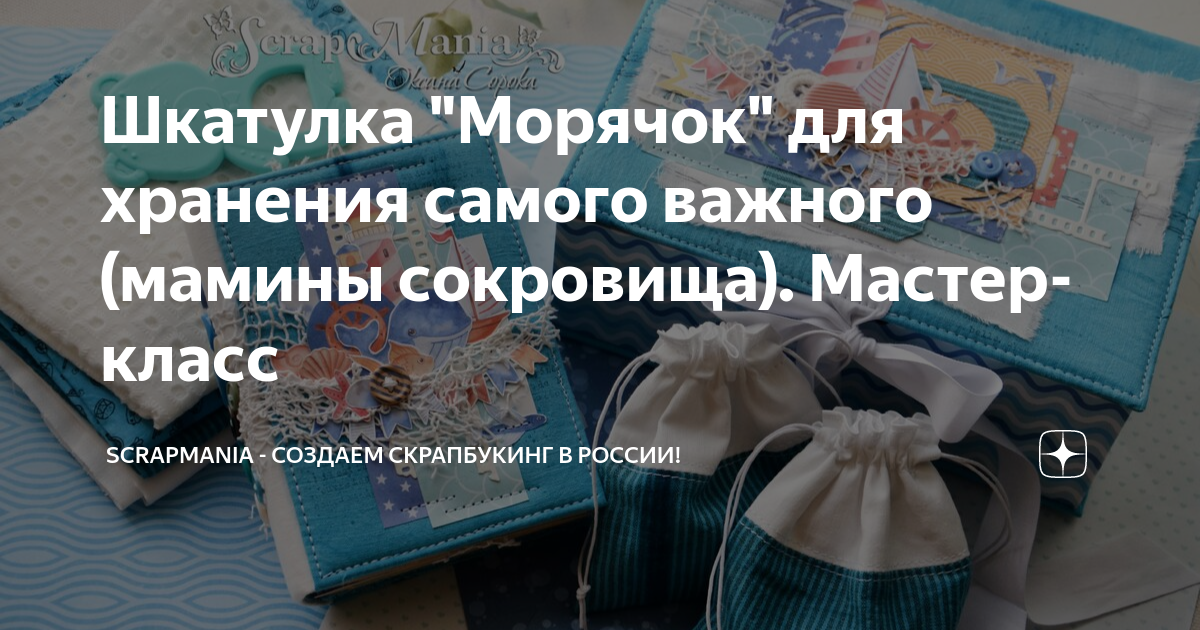 Коробочка - «Мамины сокровища». Часть первая | shkol26.ru