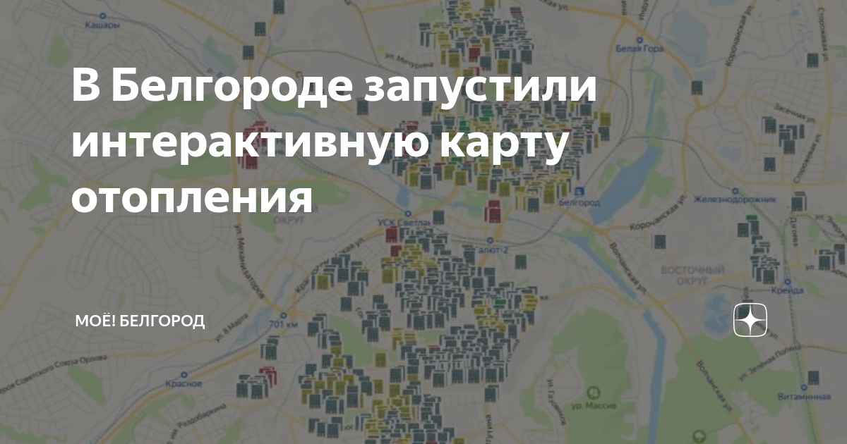 Карта убежищ белгород. Карта отопления белгород. Карта отопления белгород. Бомбоубежища белгород на карте. Карта отопления белгород.