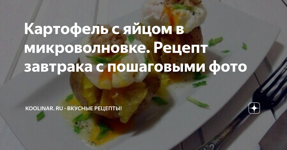 10 быстрых и вкусных рецептов приготовления в микроволновке