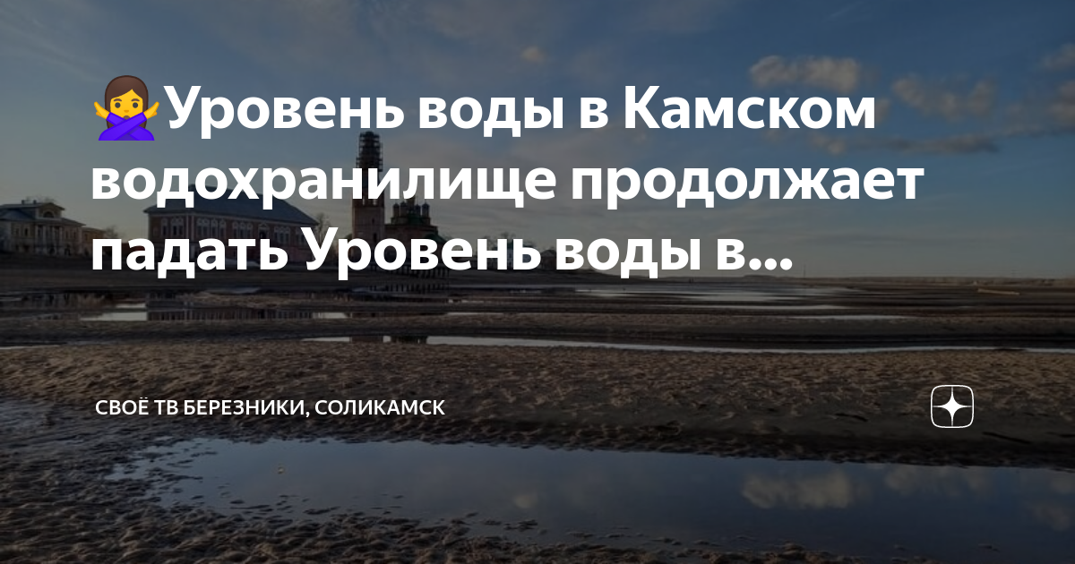 Загрязнение камского водохранилища. Уровень в камском водохранилище на сегодня. Уровень в камском водохранилище на сегодня. Гэс на реке кама. Волгоградское водохранилище плотина.