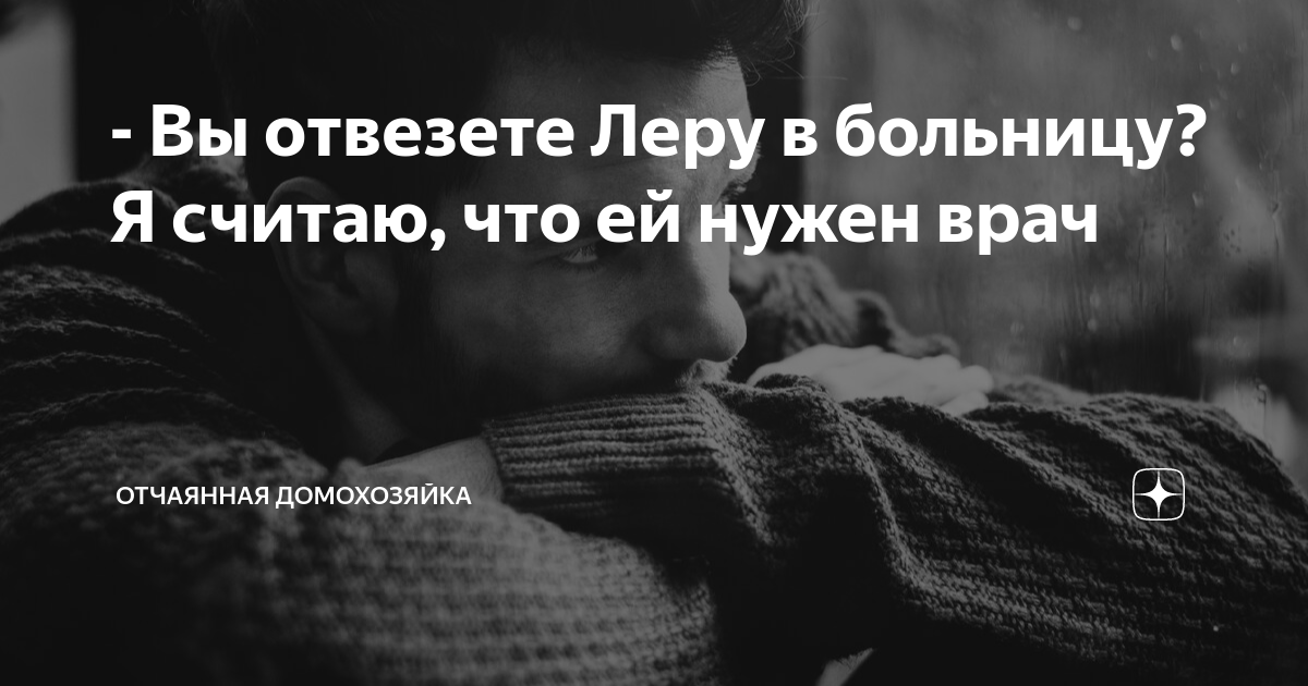 я надеялась что из больницы ты уже