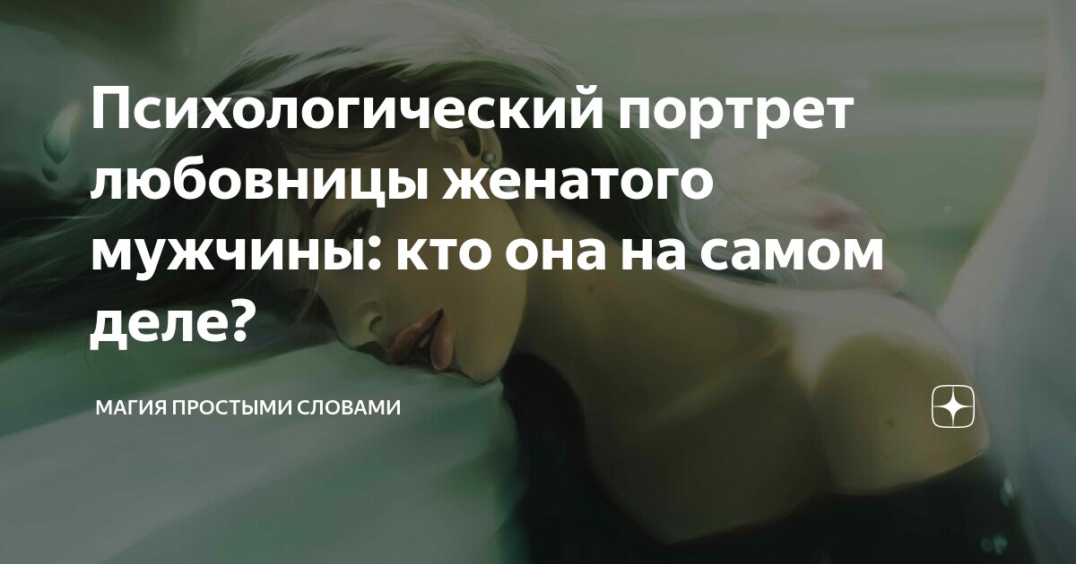 Как сделать отворот мужа от любовницы и спасти семью