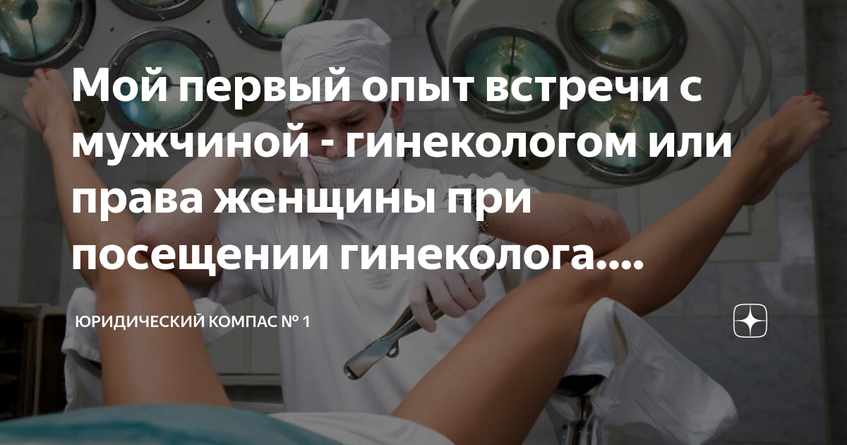 Все, что нужно знать о визите к гинекологу: советы врача