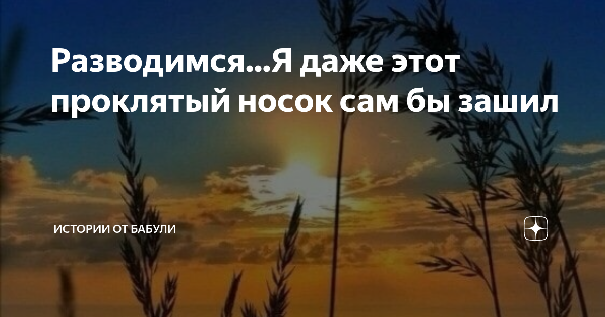 я не дам и не проси лучше ноги уноси
