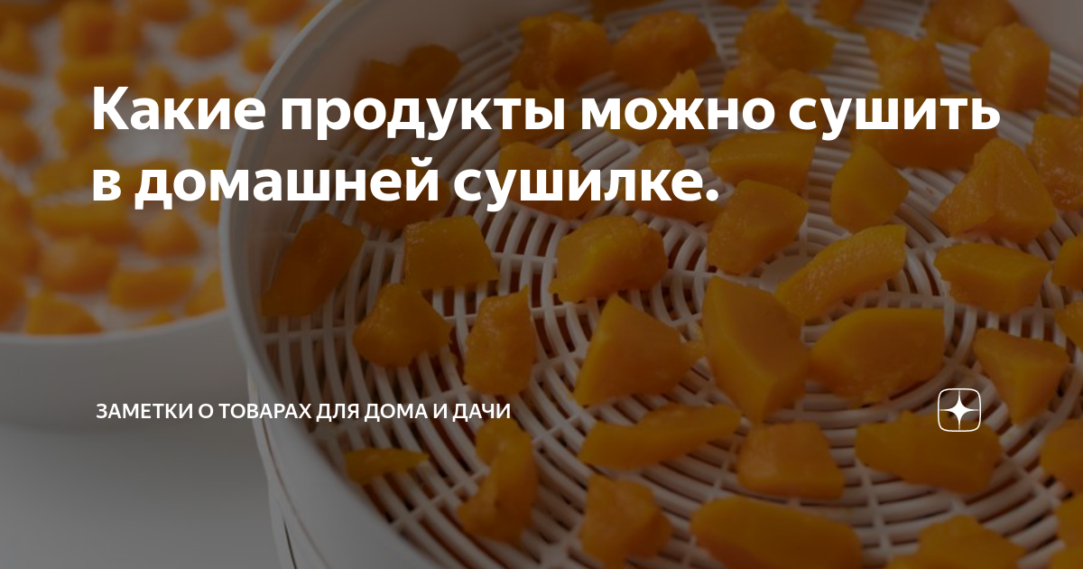 что нельзя кушать на сушке