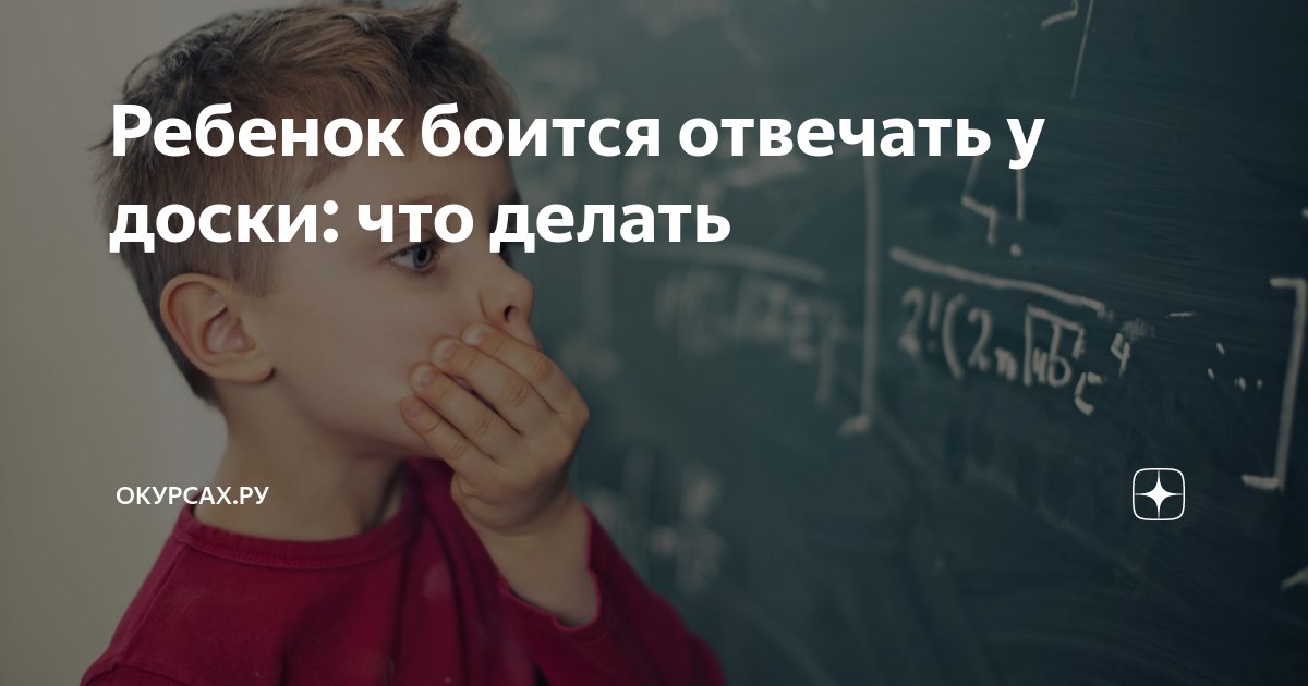 «Дочь боится учителя так, что не спит по ночам». 5 шагов, чтобы решить проблему | Правмир