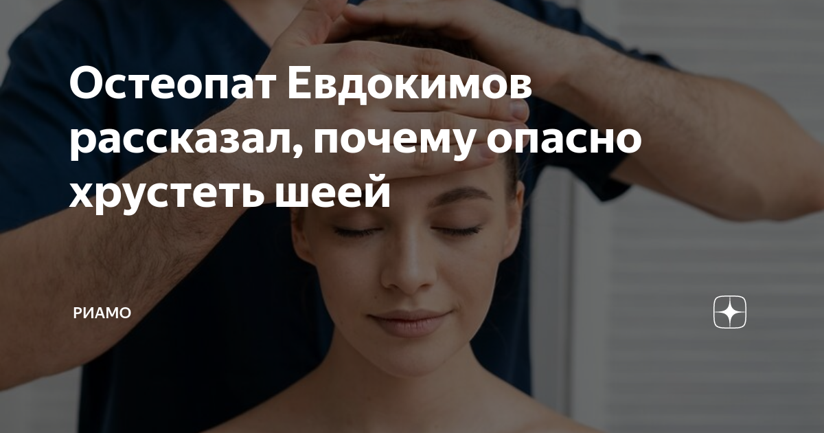 Как перестать хрустеть шеей. Чем опасно хрустеть шеей. как отучиться хрустеть шеей.