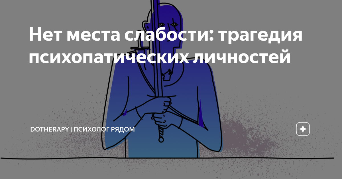 слабость в руках психосоматика