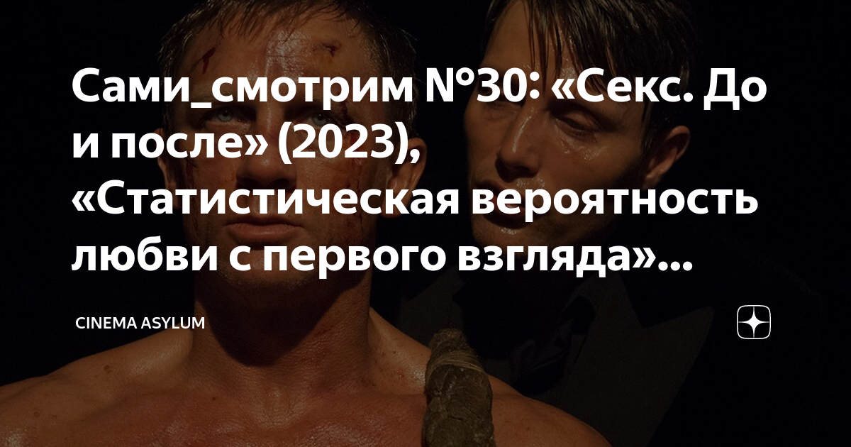 Анекдот № - А он тебе признался в любви до первого секса или после? -…