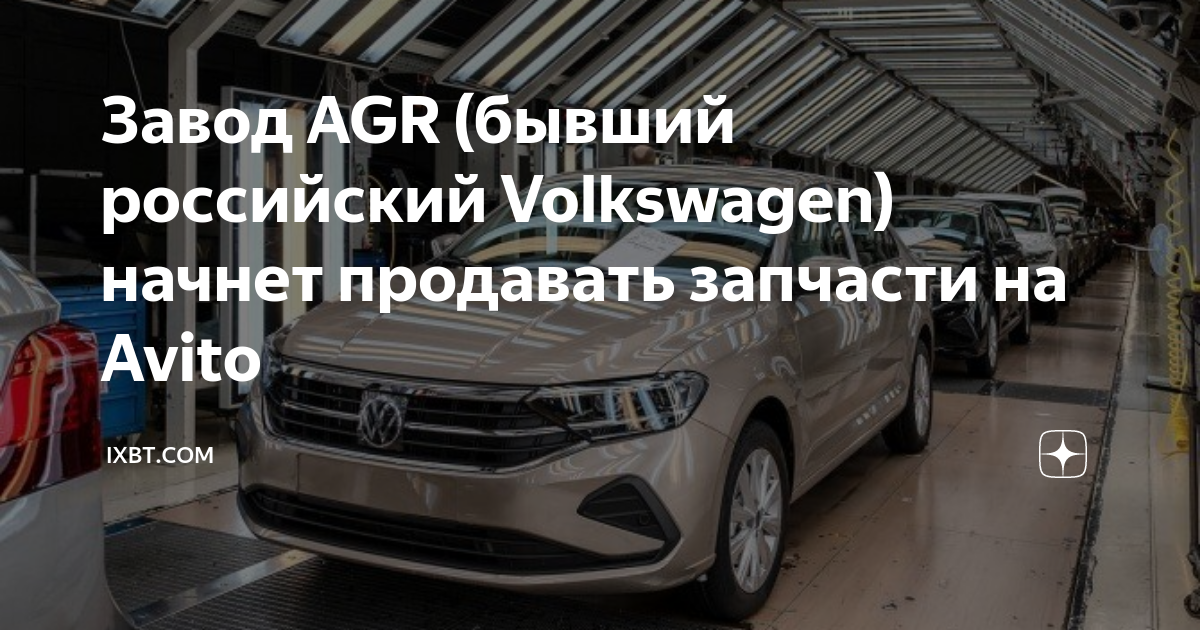 Фольксваген агр
