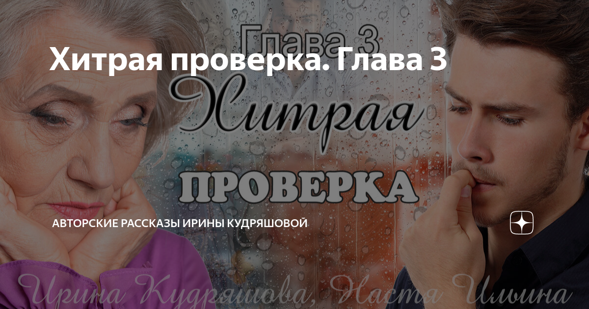 авторские рассказы ирины кудряшовой на дзен