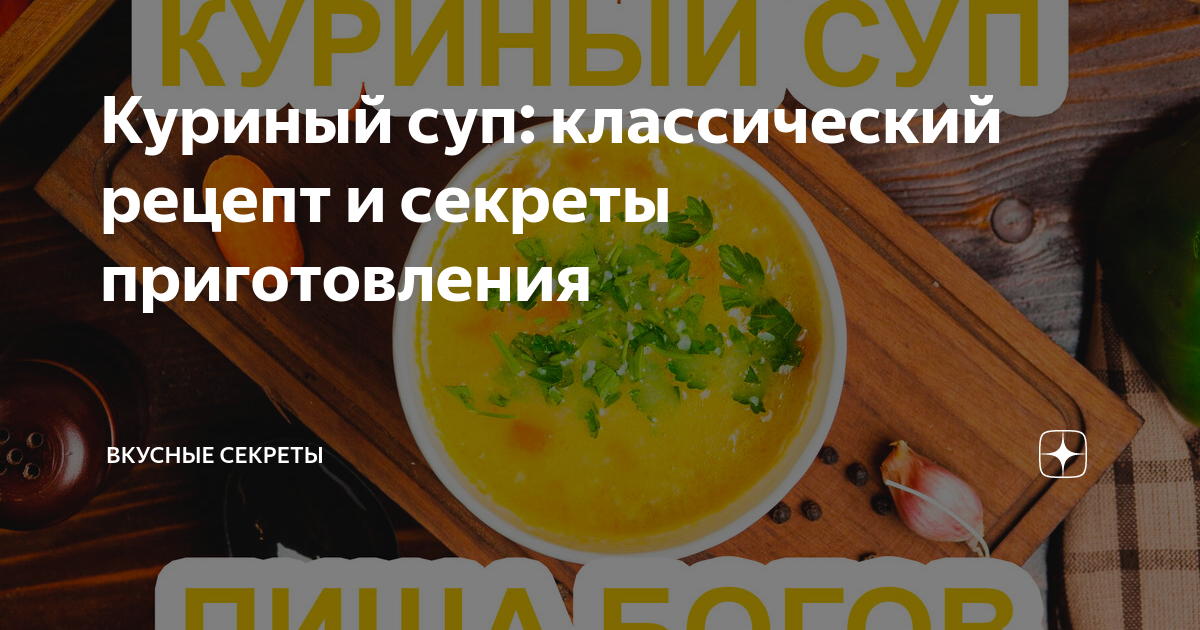 Куриный суп, суп из курицы на лоскут-ок.рф