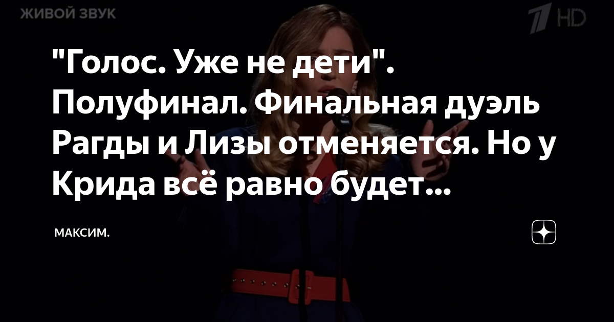 голос дети финальная песня