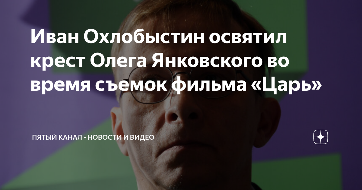 Патриарх Кирилл запретил актеру и священнику Ивану Охлобыстину служить в церкви