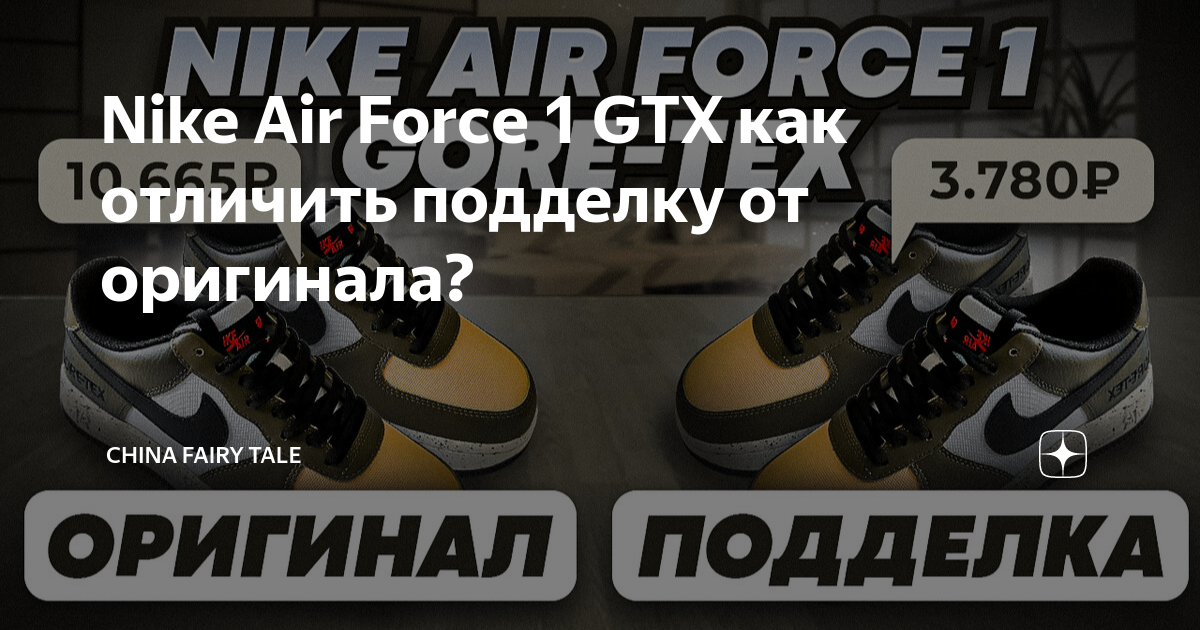 Как отличить подделку nike force 1