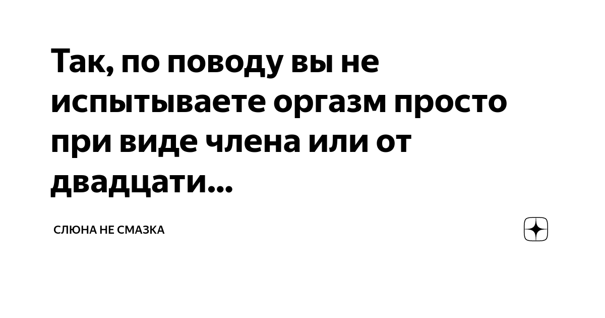 Как выглядит твой оргазм? 15 искренних ответов женщин