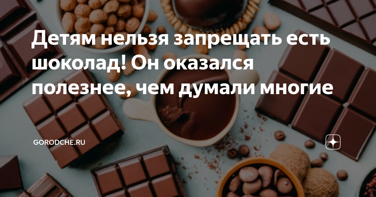 Шоколад — это не самое страшное. Какие сладости нельзя давать детям