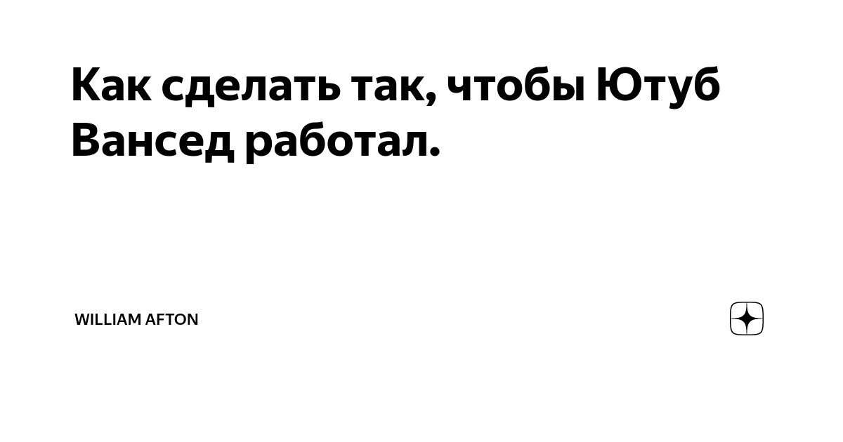 как сделать чтобы ютуб работал без впн